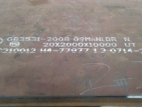 洛川低温容器板-09MnNiDR